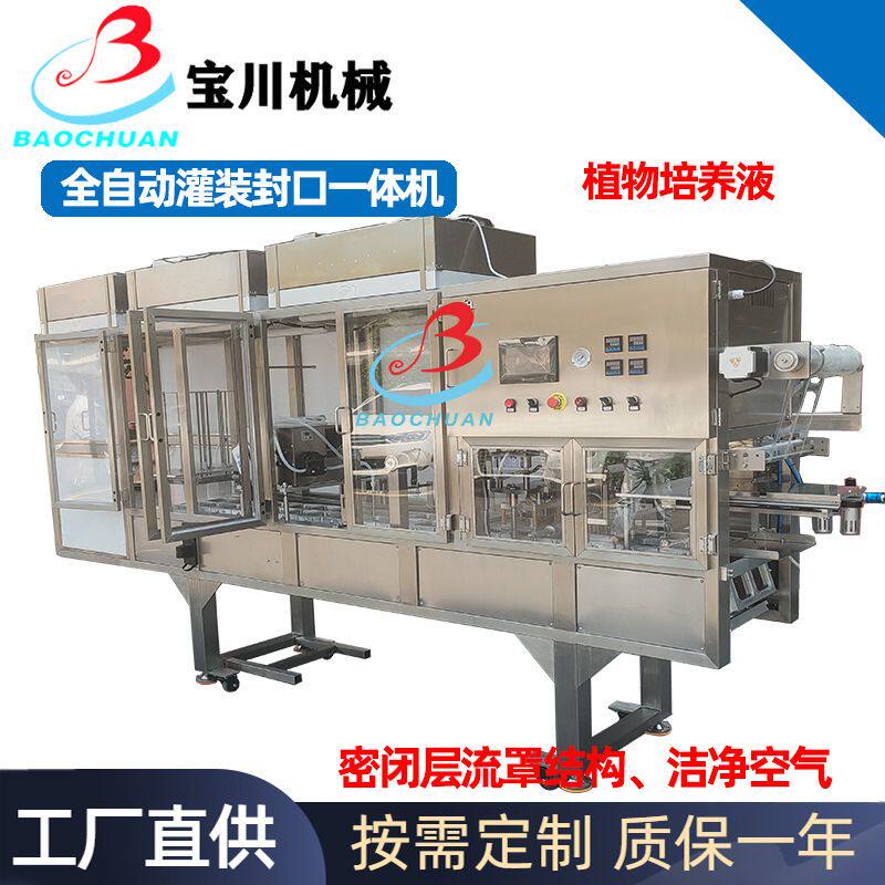 全自动培养液灌装封口机层流罩组培生物液方盒子灌装封盒机