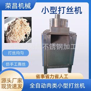 小型鸡肉打丝机 牛肉香菇脚大豆蛋白打丝机 冻干鸡胸肉拆丝机