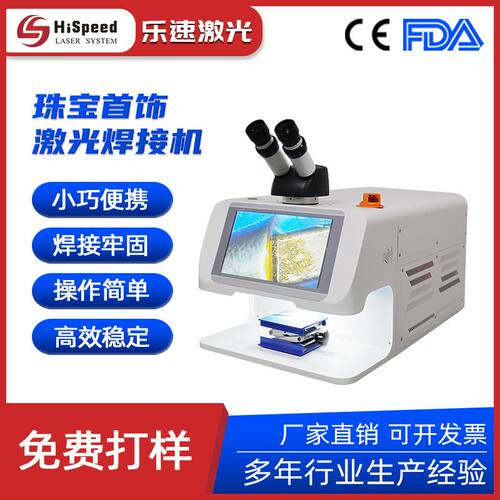 Compact Laser Welding Machine 150W 首饰焊珠宝激光焊接机