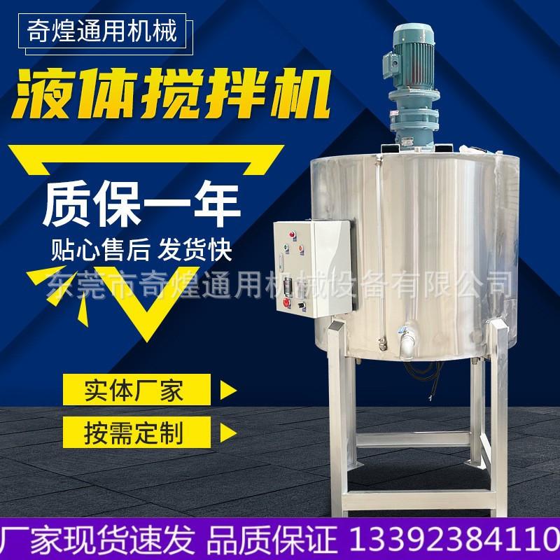 沐浴露洗发水液体搅拌罐 不锈钢液体搅拌机 品质好 价格低 现货