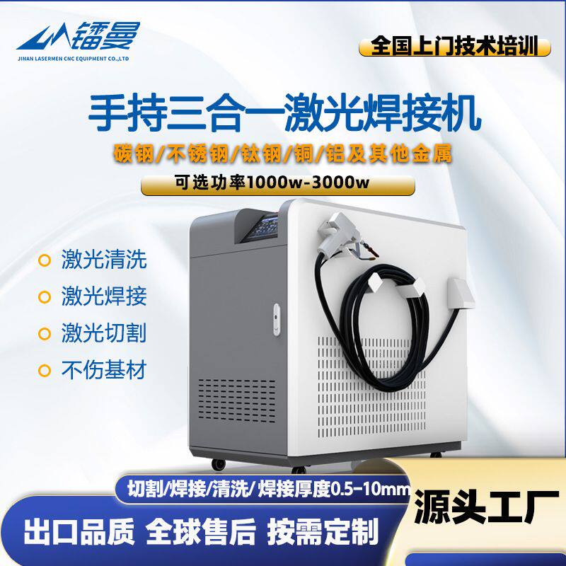 镭曼水冷手持激光焊机 不锈钢焊接清洗切割一体 便携式1500W现货