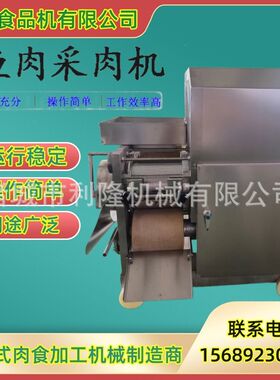 全自动鱼肉采肉机 商用海鱼类采肉设备 不锈钢皮皮虾大螃蟹去壳机