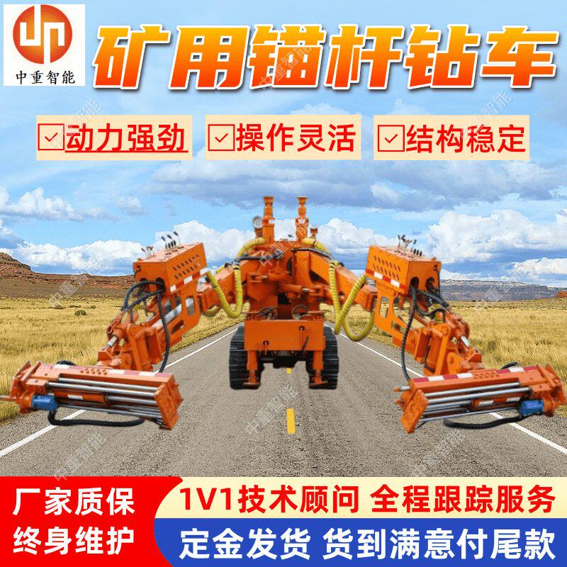 矿用锚杆钻车 厂家出售 操作灵活 CMM2-15煤矿用液压远程遥控钻车