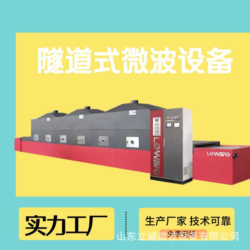 立威 坚果开心果微波烘焙机 干果碧根果熟化杀菌设备 机器不锈钢