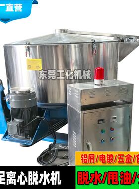 直供低能耗铝屑脱水机 五金电镀清洗脱水机 下卸料吊篮甩油机