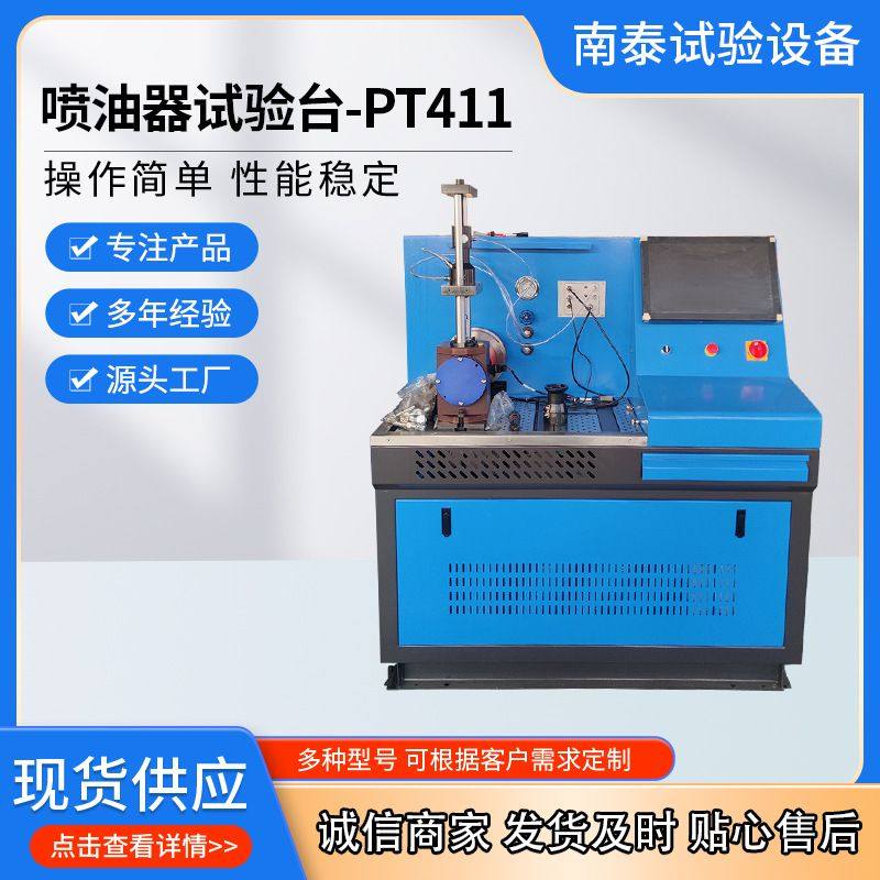 康明斯喷油器流量试验台康明斯试验台新款PT411喷油器流量试验台,五金/工具,机床,淘宝优惠券,粉丝福利购,淘宝优惠卷