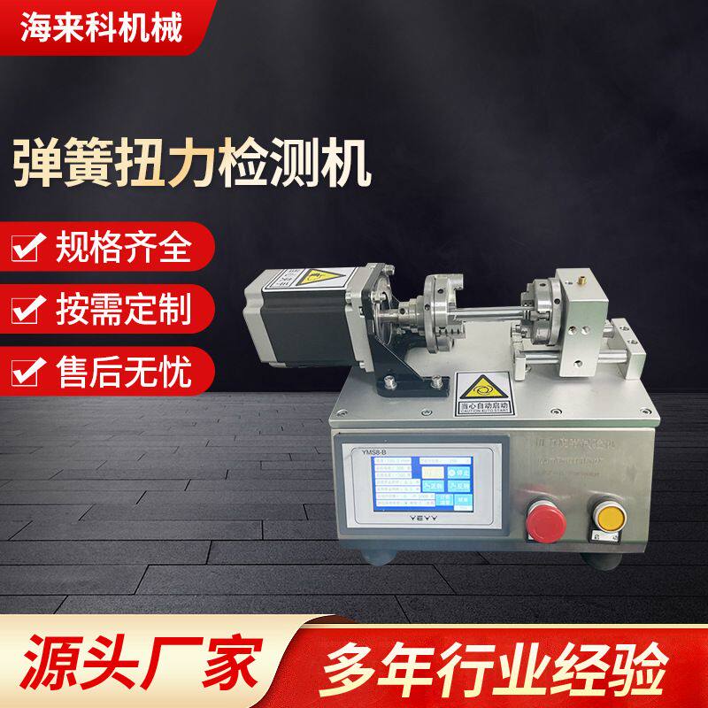 非标自动化设备仪器弹簧扭转力检测机ADT系列多功能机械扭力检测