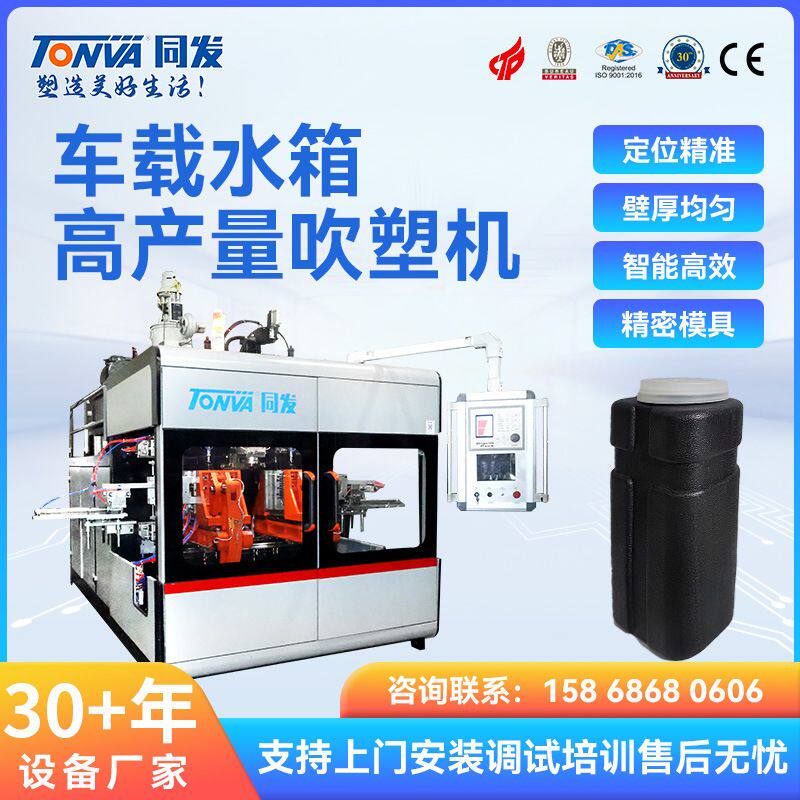 同发 塑料瓶吹塑机 1L车载小水箱 1升塑料蓄水箱 设备厂家可出口