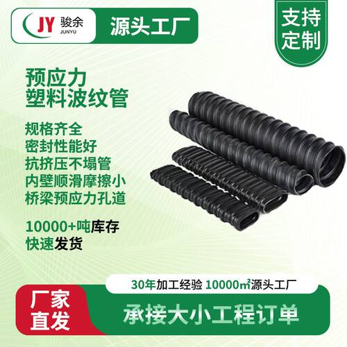 预应力塑料波纹管 50/55/60mm 桥梁波纹管圆扁型预应力压浆预埋管