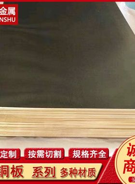 供应H80 H70 H68A黄铜板 0.6 1.0 1.5米宽黄铜板 紫铜板 支持分割