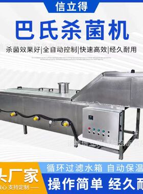 全自动水浴式巴氏杀菌机杀青漂烫设备饮料包装袋巴氏杀菌流水线