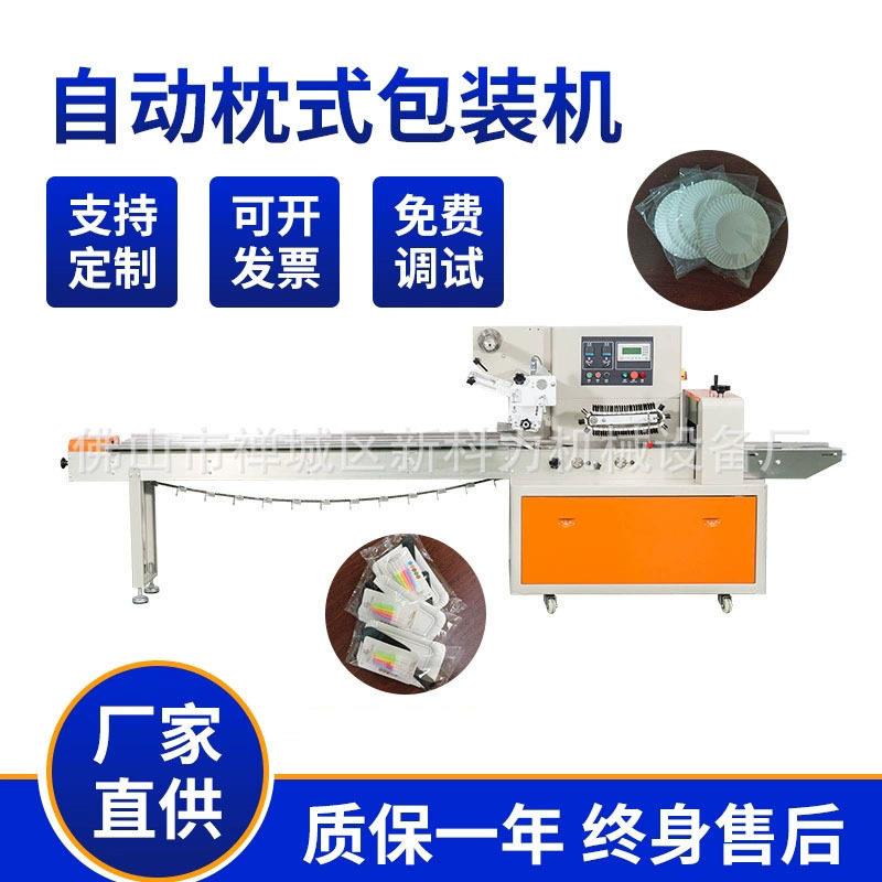 新科力塑料餐具套袋自动包装机蛋糕纸碟枕式包装机刀叉蜡烛包装机