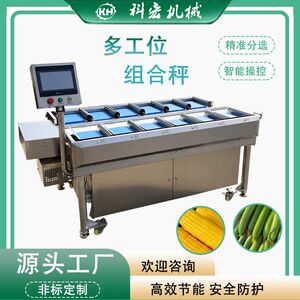 科宏机械多工位组合秤 榴莲玉米重量分选 水果黄瓜重量分拣