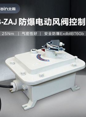 八达防爆电动风阀控制器FB-ZAJ型阀门执行器隔爆型驱动器220V机构