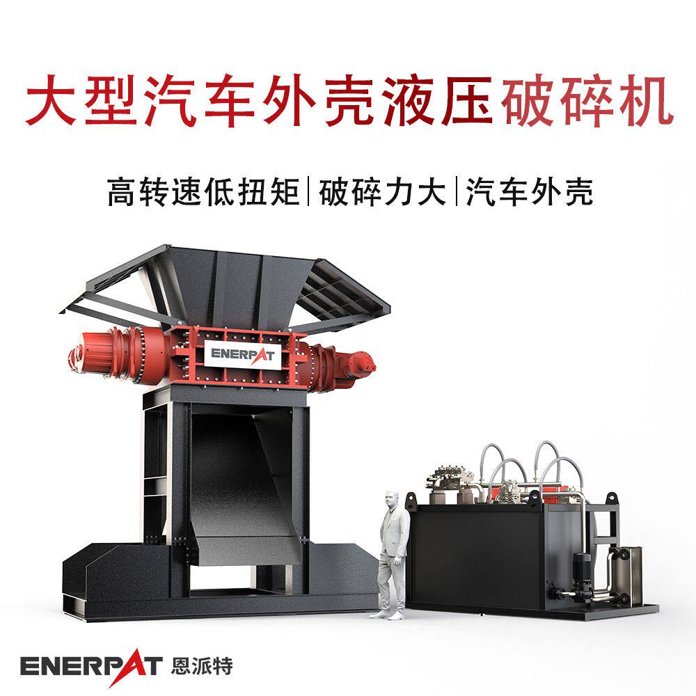 大型汽车外壳液压破碎机 废铝回收破碎机 高效稳定破碎 低磨损率