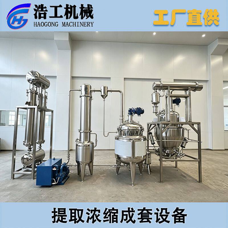 多功能提取浓缩机组 全自动中药低温真空浓缩回收成套设备