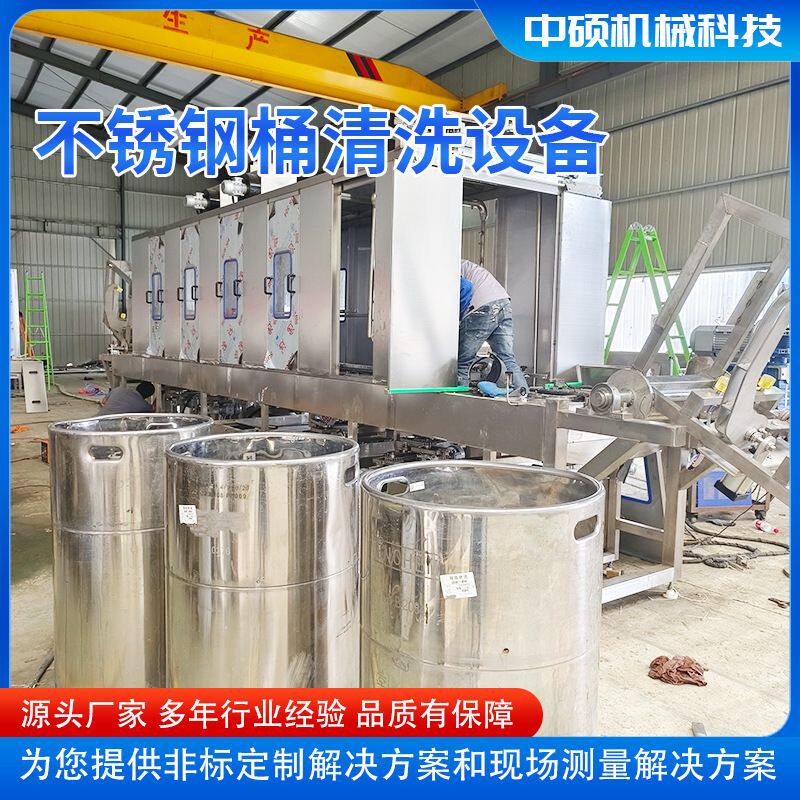 200L不锈钢桶洗桶设备 高压三维清洗机 200升化工桶内外清洗线