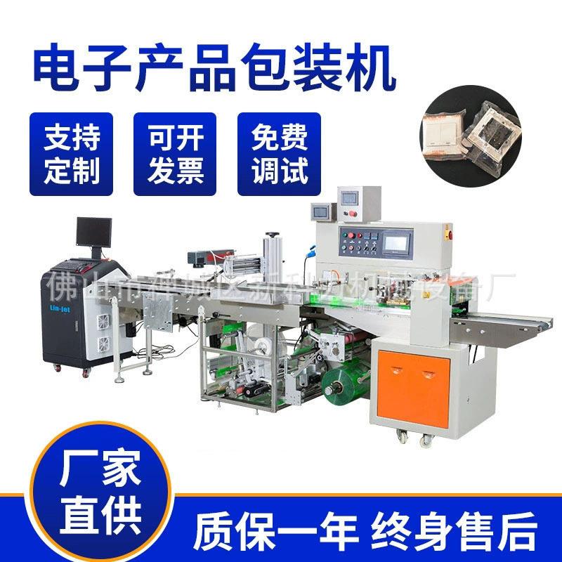 电子产品包装机械开关面板枕式包装机插座开关底座自动包装机设备