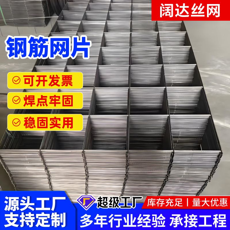 螺纹钢筋网片定制加筋带肋螺纹钢丝网建筑工地钢筋电焊网建筑网片图片