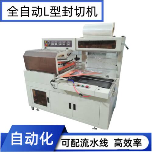 全自动L型封切机食品盒热收缩包装机机连续封切粽子礼盒热收缩机