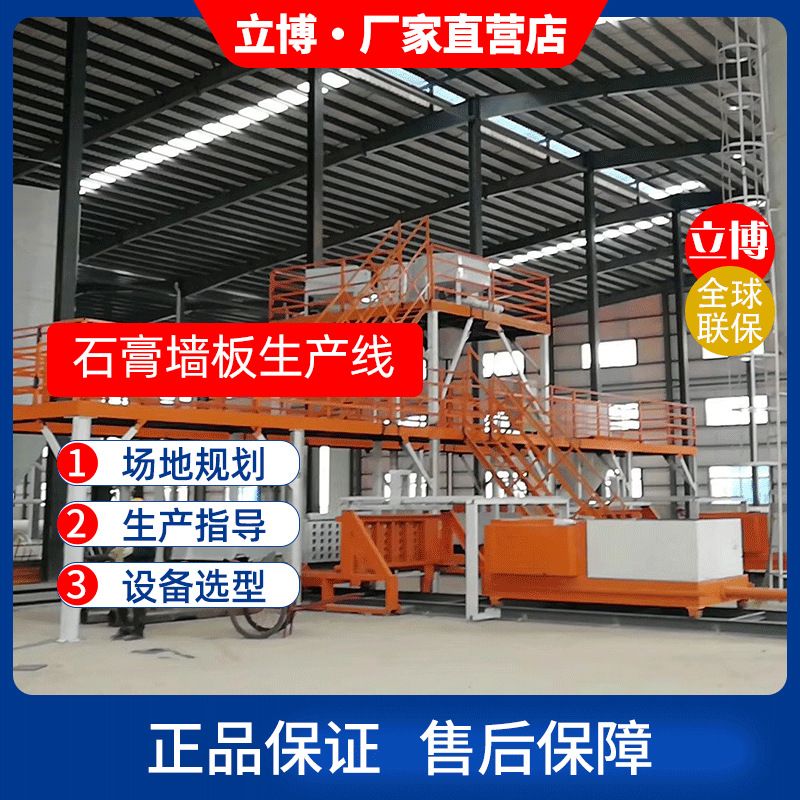 立博机械智能化操作降低人工失误率复合墙板生产线设备智能化生产