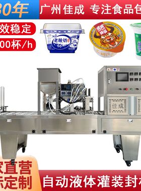 自动酸奶包装机液体灌装设备豆浆饮料封口机商用灌装酸梅汤生产线