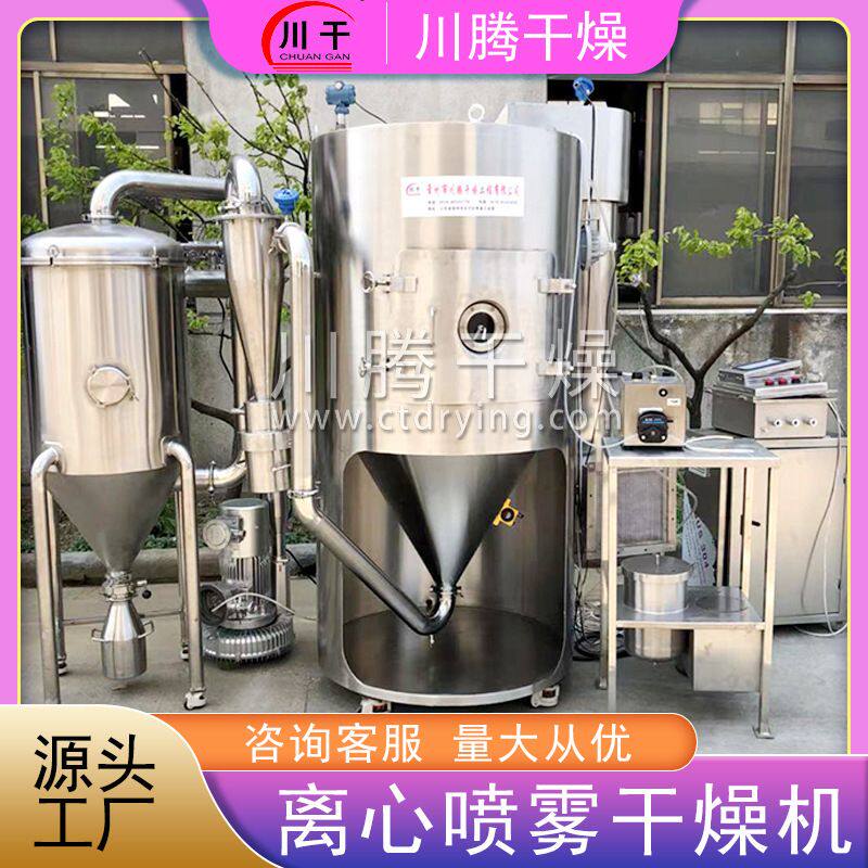 离心喷雾干燥机 实验型喷雾干燥机 食品行业设备川腾干燥