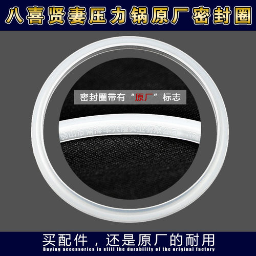 八喜 贤妻原厂高压锅配件 压力锅配件密封圈/胶圈/锅圈/垫圈/皮圈
