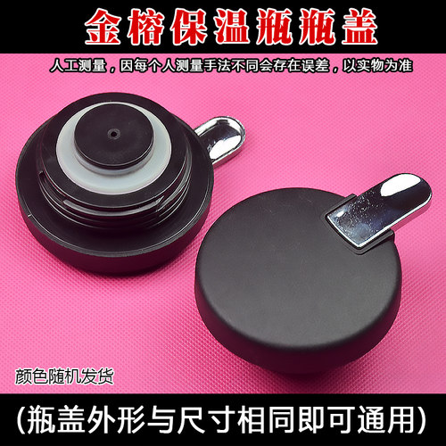 瓶盖盖子金榕金榕瓶塞开关保温壶