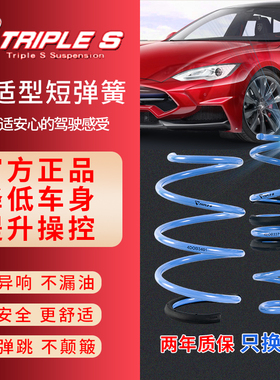 TRIPLE S短弹簧适用于雷克萨斯凌志ES300H GS300 GS350改装TS短簧