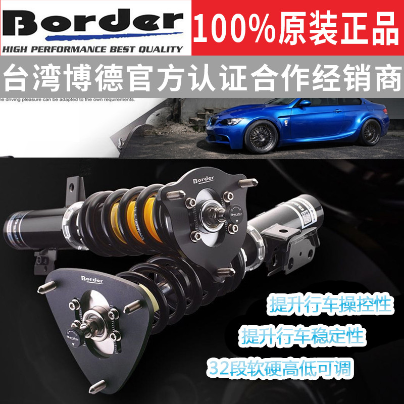 border博德绞牙避震高低软硬可调