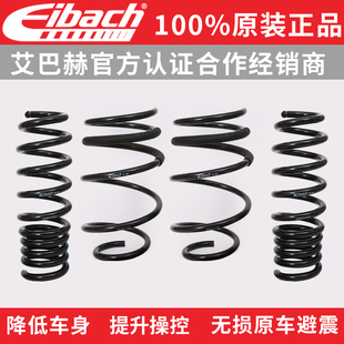 HS劲炫翼神欧蓝德改装 爱巴赫短弹簧名爵MG6 避震eibach艾巴赫短簧