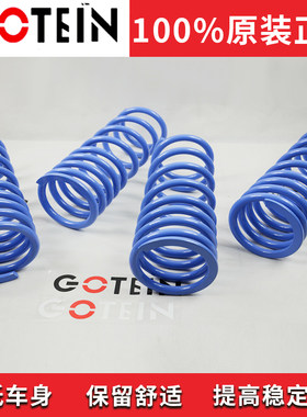 GOTEIN短弹簧改装适用于凯旋世嘉C2/C4/C4L富康降低车身改装短簧