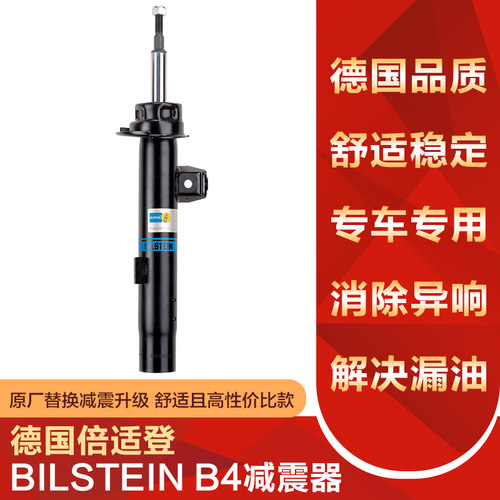 BILSTEIN倍适登B4 B6 B12 B14减震器适用于十代思域FC1 FK7避震