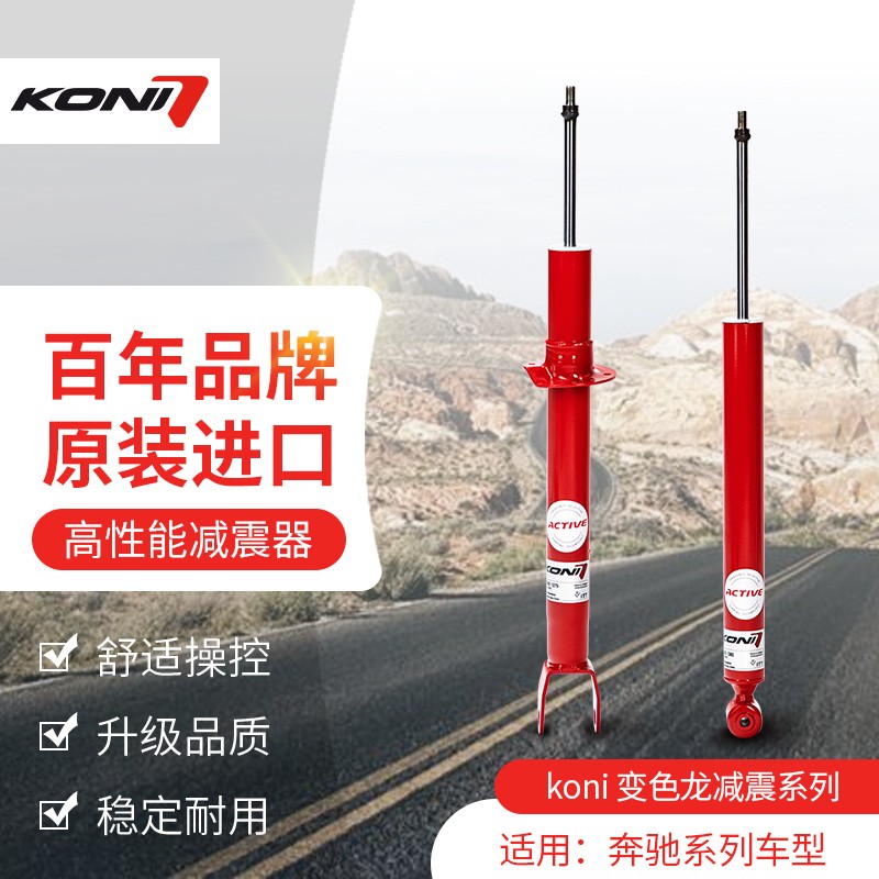 KONI变色龙减震器哥尼避震适用于沃尔沃S40 V40 S60 V60 S80 XC60