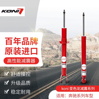 KONI变色龙减震器哥尼避震适用于宝马X1 X2 F48 F49 F39 改装正品