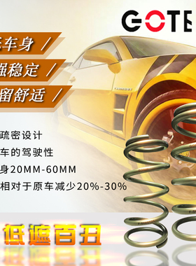 TEIN适用于起亚福瑞迪赛拉图千里马改装减震避震短簧短弹簧弹簧