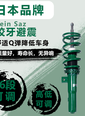 TEIN减震器改装适用于ES300H ES250 ES350 GS TEIN SAZ绞牙避震