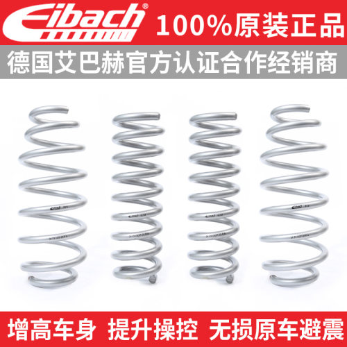 eibach艾巴赫弹簧适用于坦克300升高增高加高车身改装爱巴赫弹簧