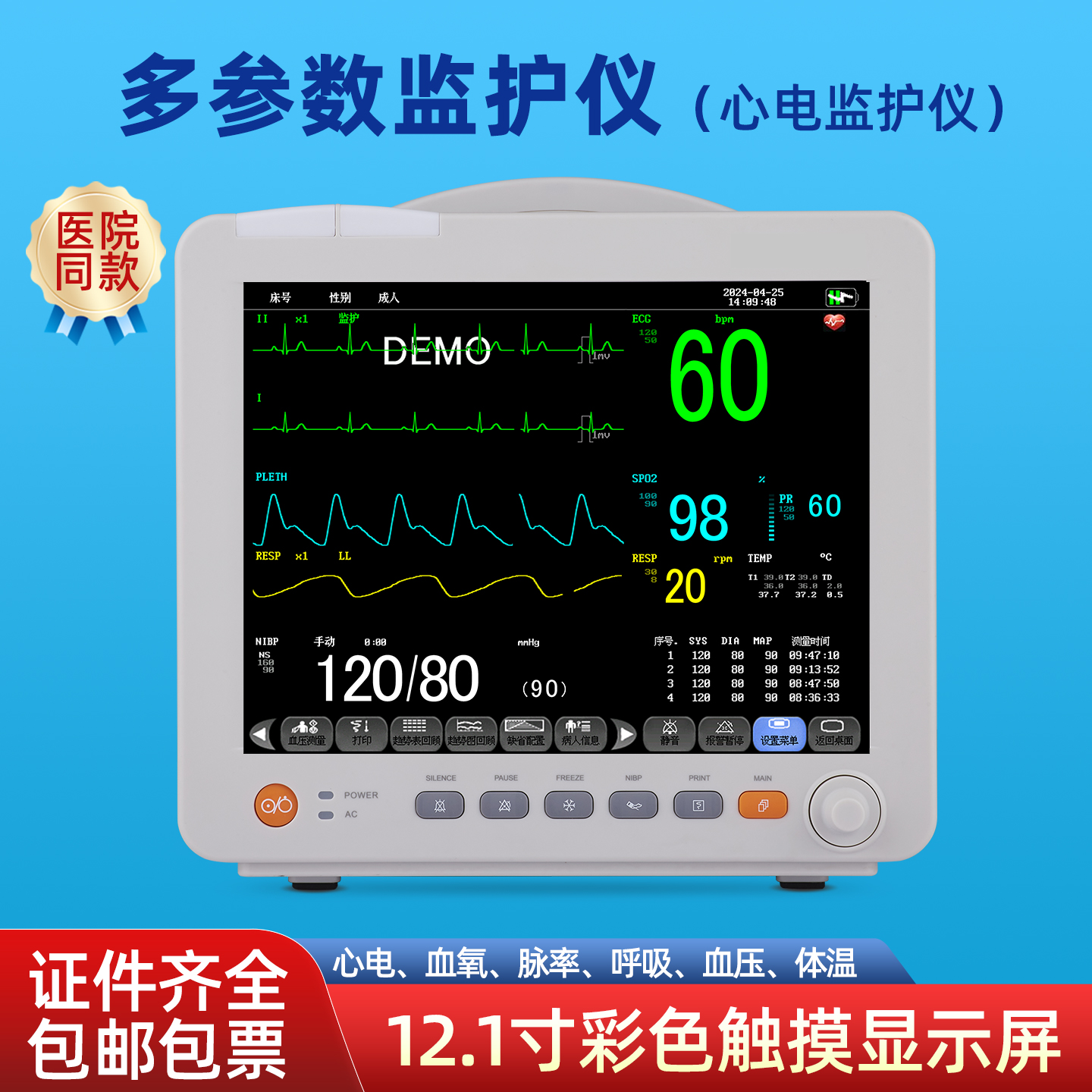 心电监护仪医用家用多功能参数便携式24小时床旁监测血氧血压呼吸