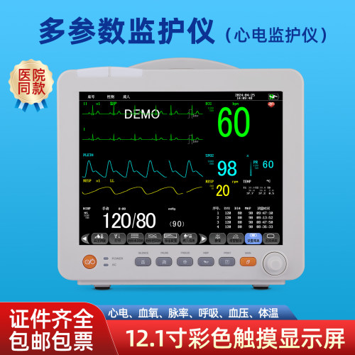 心电监护仪医用家用多参数监护仪