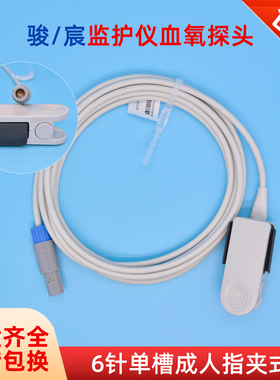心电监护仪血氧探头SPR9000A/B指脉氧夹6针骏宸施博瑞埃顿EM-9000