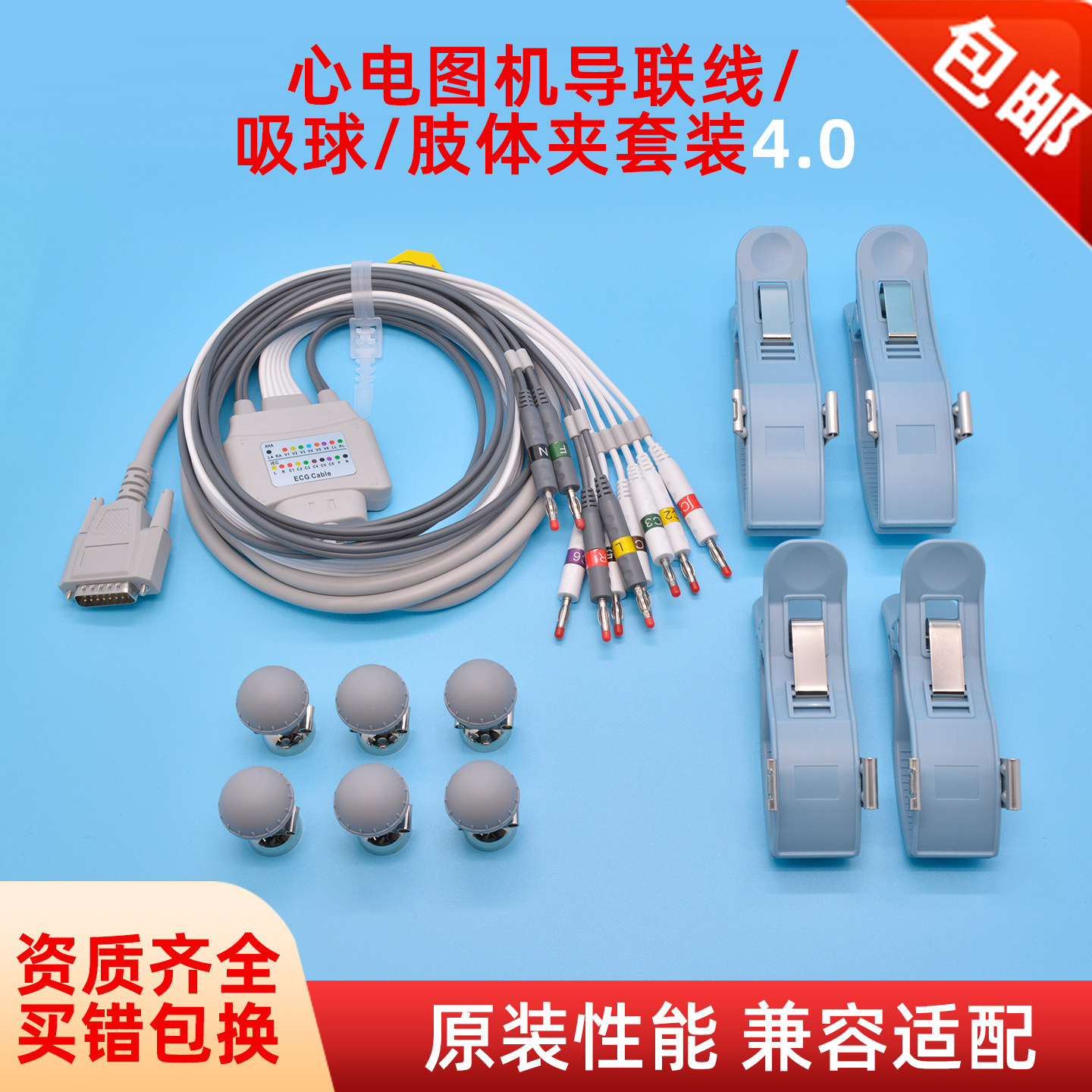 心电图机十二导联线吸球四肢夹子兼容三锐迈瑞理邦科曼宝莱特东江,个人护理/保健/按摩器材,其它家用保健器材配件,淘宝优惠券,粉丝福利购,淘宝优惠卷