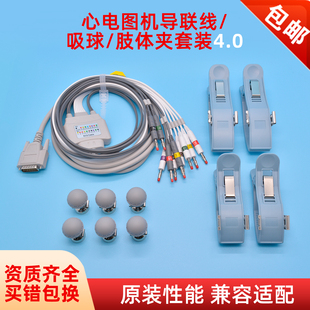 心电图机十二导联线吸球四肢夹子兼容三锐迈瑞理邦科曼宝莱特东江