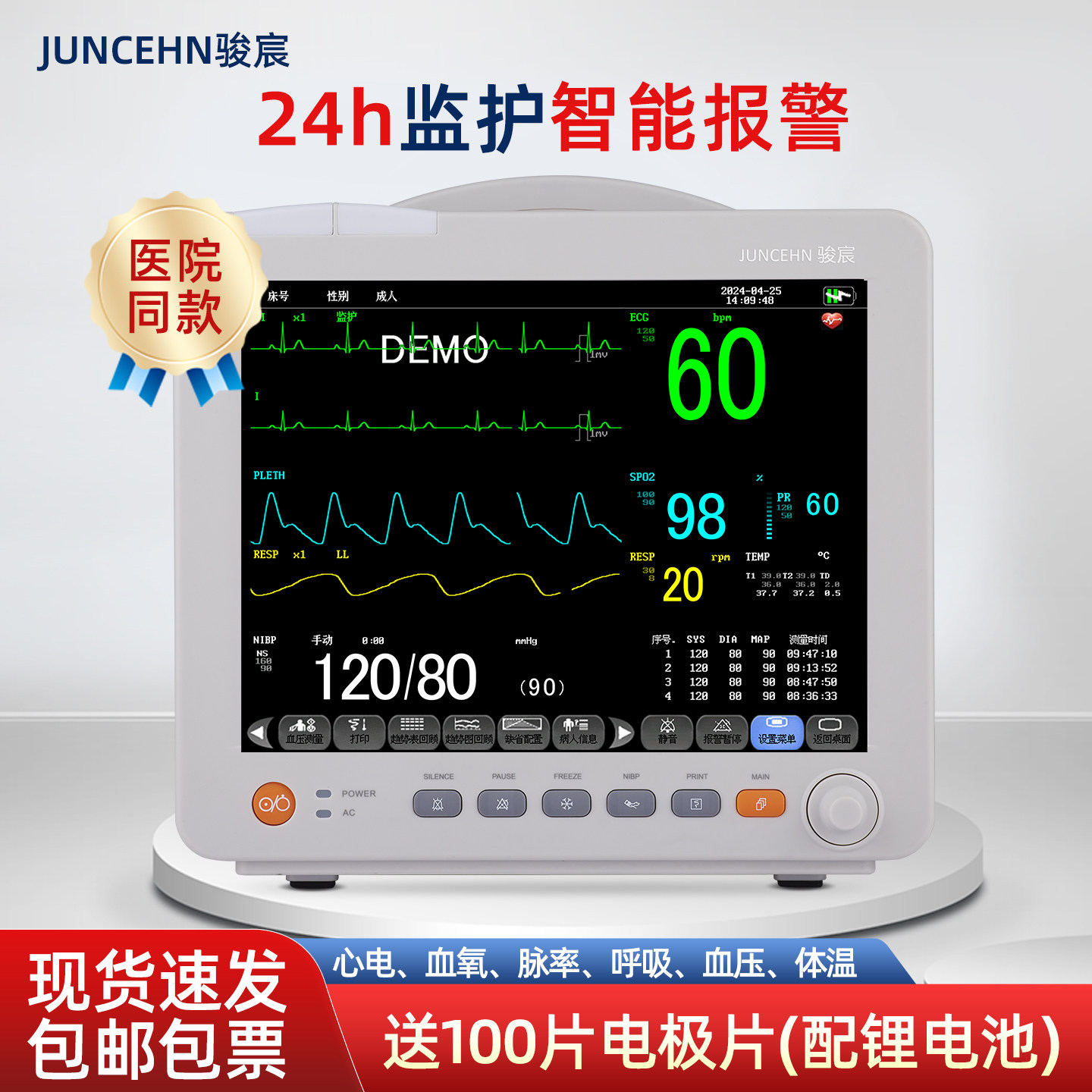 心电监护仪医用家用多功能参数便携式24小时床旁监测血氧血压呼吸