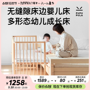 PUPUPULA踹踹婴儿床 全实木升降可移动新生儿加宽拼接床床边床