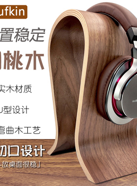 snufkin耳机支架挂架创意头戴式耳机架子实木耳机展示架耳麦架子