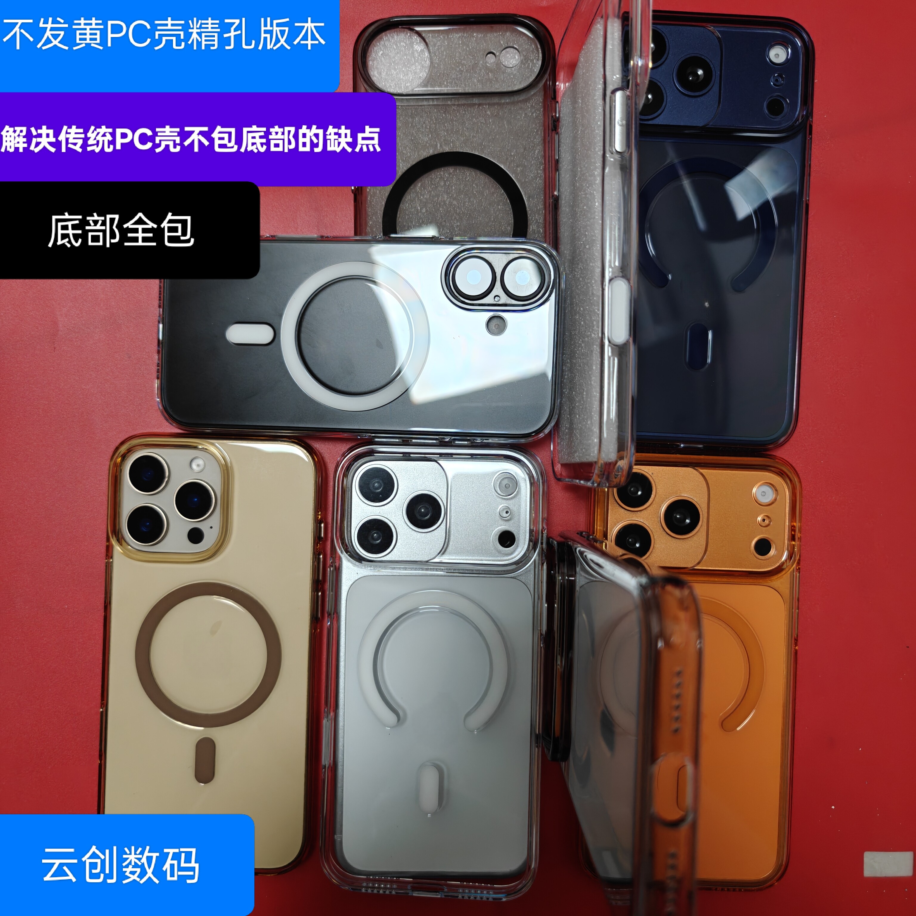 新款适用苹果18pro不发黄透明壳全包版本PC壳底部精孔17promax高透16pro易拆装图片