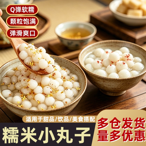 无馅小汤圆醪糟糯米多多芒小丸子