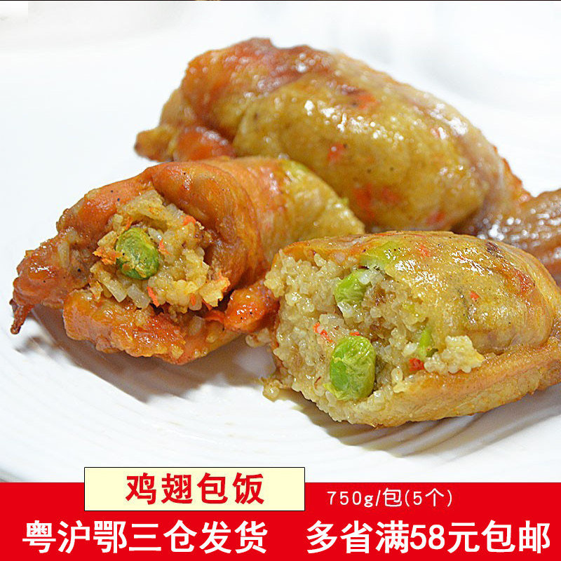 台湾鸡翅包饭半成品蜜汁鸡腿糯米饭奥尔良烤翅冷冻夜市小吃食材